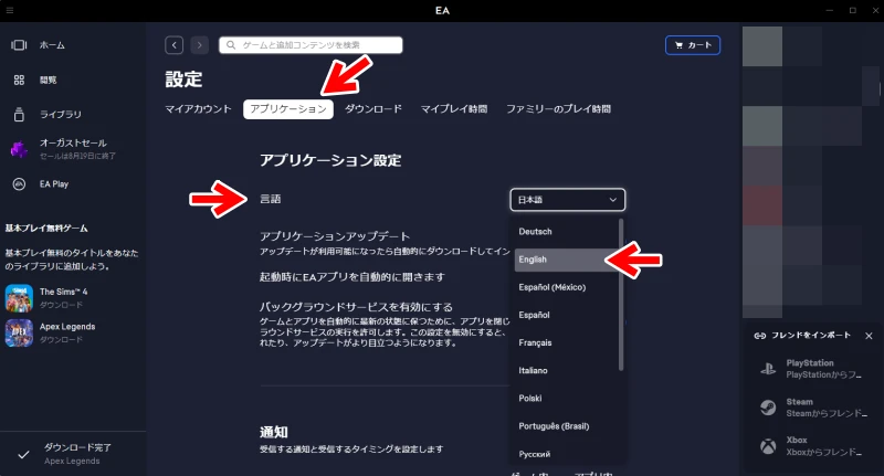 設定内の「アプリ―ケーション」を選択し、言語を「English」にする