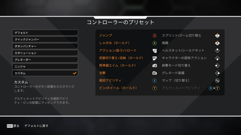 APEXのblitz2のボタン設定
