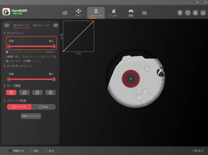 【G7SENexus】スティック設定