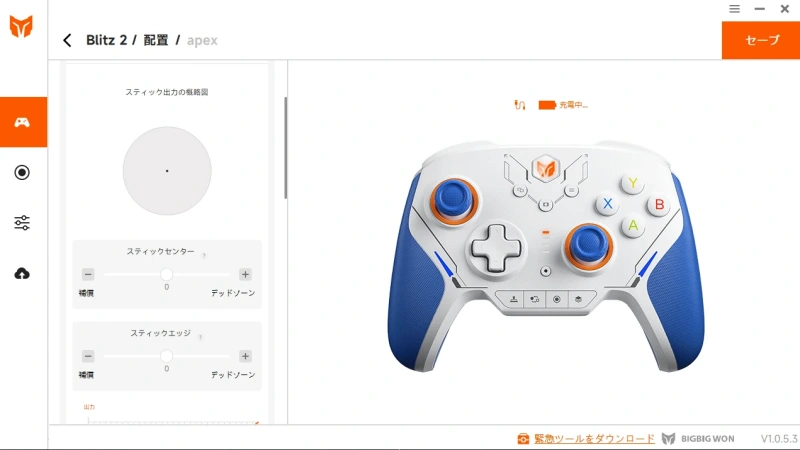 blitz2アプリ内設定:デッドゾーン設定はゼロで設定