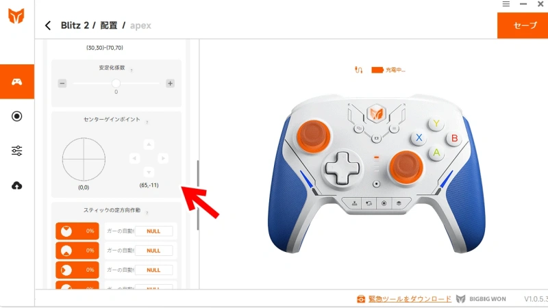 blitz2アプリ内設定:センターゲインポイントを調整してドリフトを軽減させる
