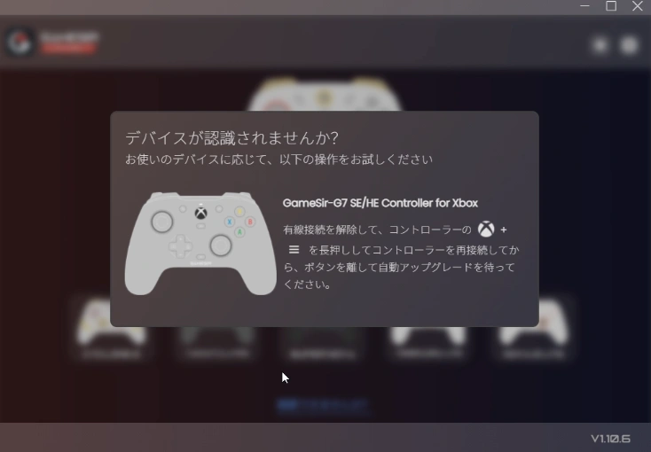 【G7SE】GameSir Connectで有線接続を解除してアップグレードする流れ
