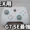 【G7SE】APEX用最強設定テンプレ