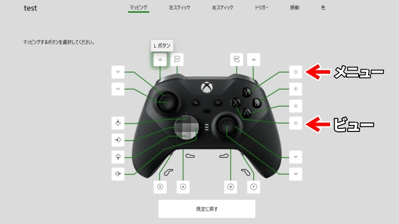 P1（右薬指）：B、P2（右小指）：Y、P3（左薬指）：A、P4（左小指）：X、Yにメニュー、Xにビューボタン