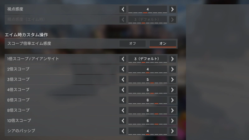 【APEX】コントローラー設定のスコープの各倍率の設定