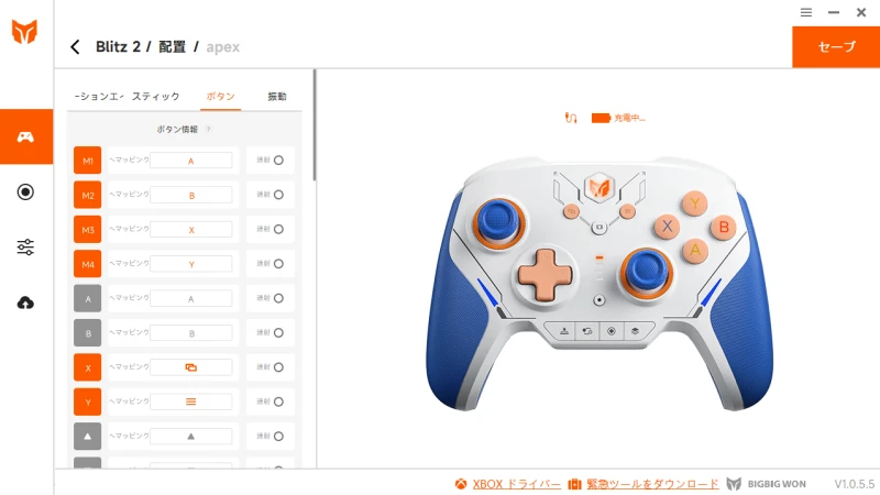 blitz2アプリ内設定:APEX用ボタン設定