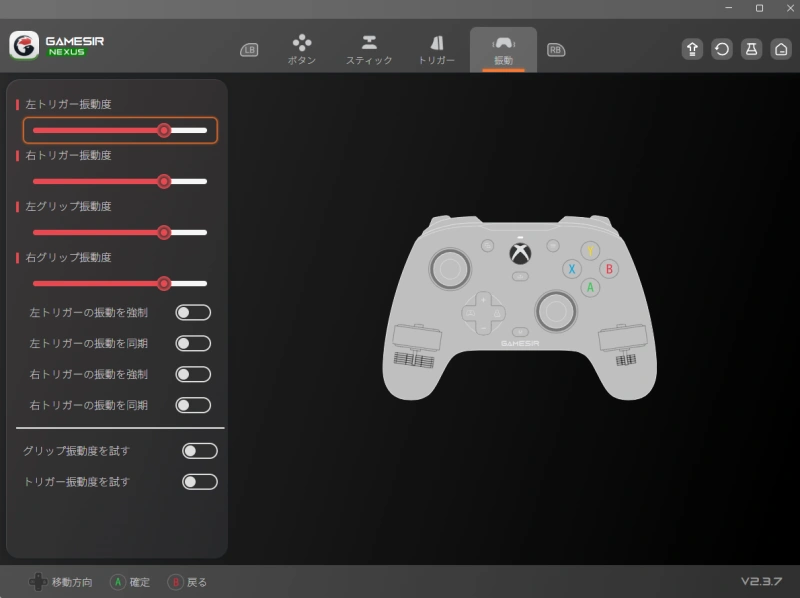 【G7SENexus】振動設定