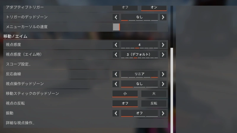 【APEX】コントローラー設定の感度設定と反応曲線