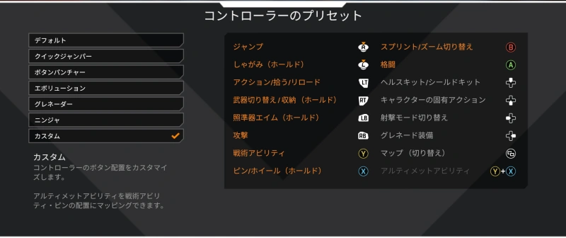 APEXのコントローラー設定でボタン配置をカスタムする画面(G7 SE背面ジャンプ/しゃがみ前提)