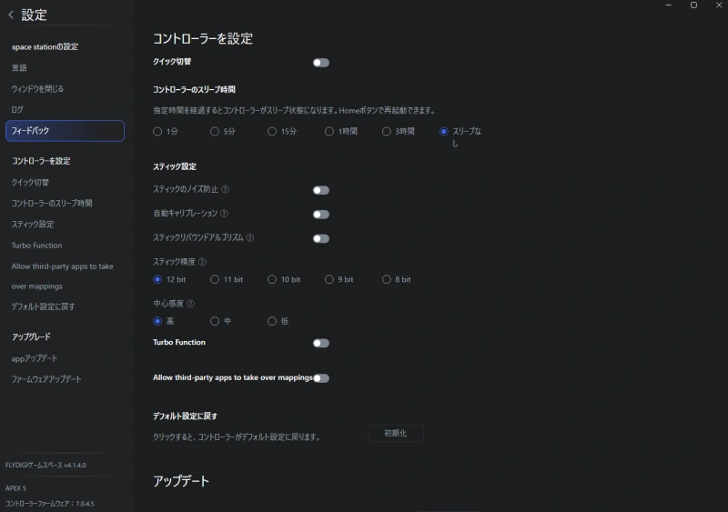 【APEX5】アプリ内コントローラー設定はスティック精度は12bit、中心感度は高