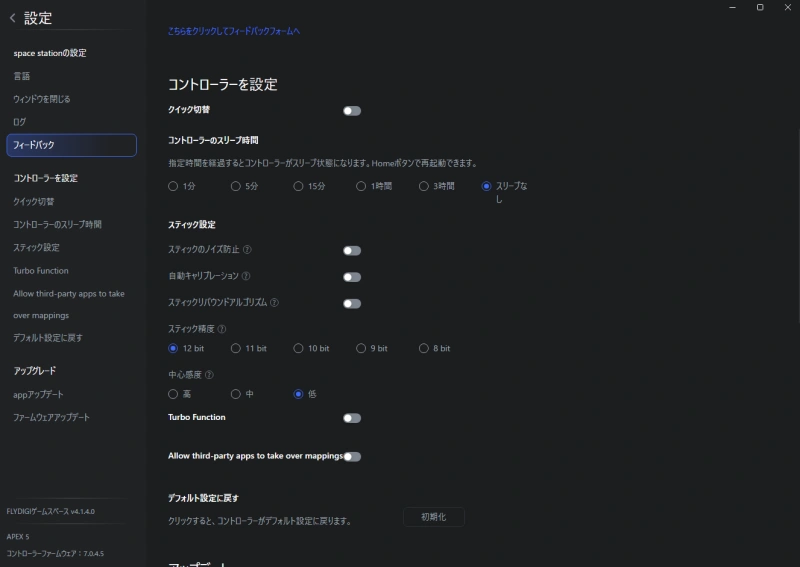 【APEX5】アプリ内コントローラー設定