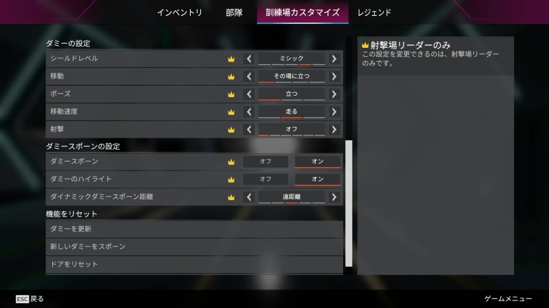 【APEX】射撃訓練場でのダミー設定