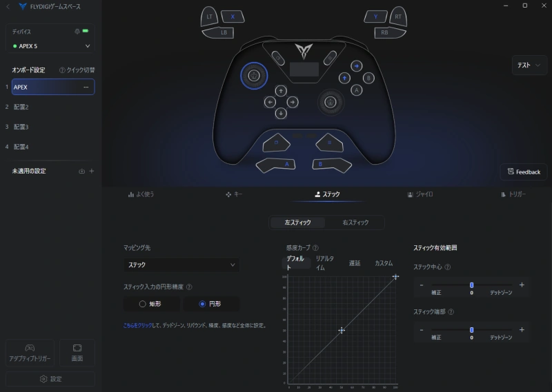 【APEX5】アプリ内スティック設定はデフォルト・円形