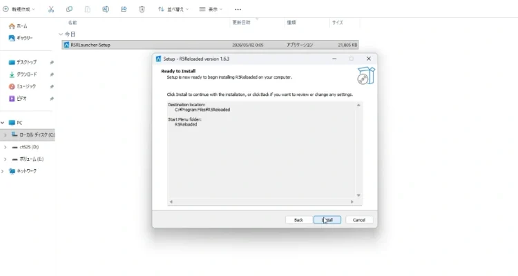 【R5その4】ランチャーのインストール確認画面