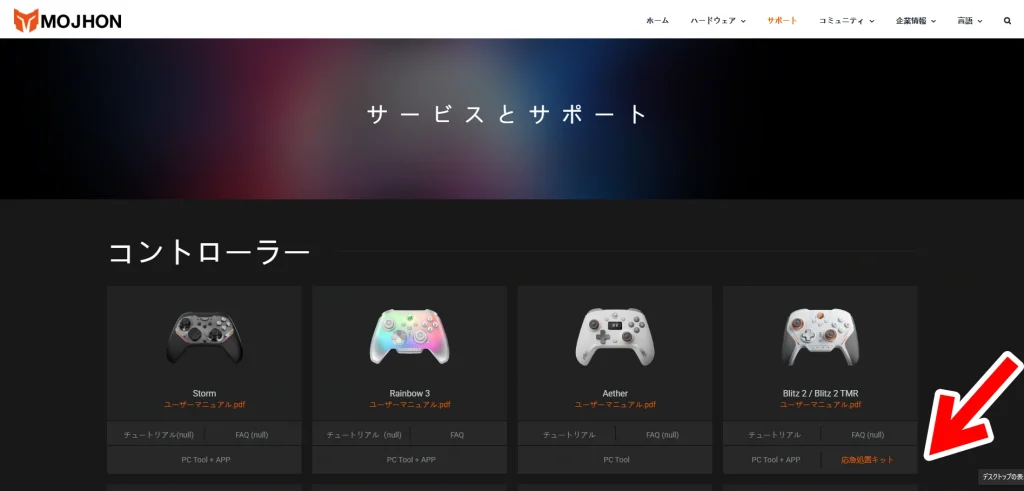 blitz2の応急処置キットのボタンを押す