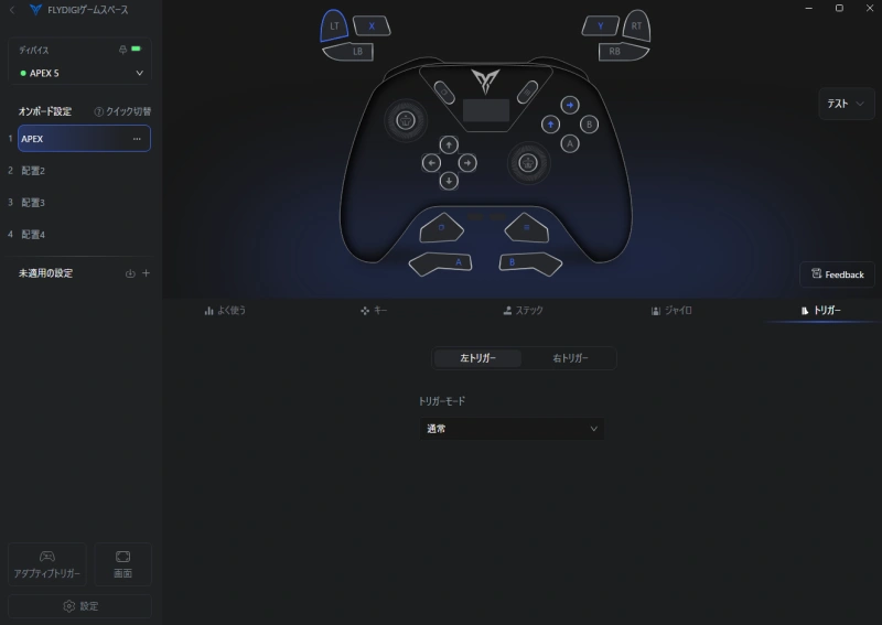 【APEX5】アプリ内トリガー設定は通常