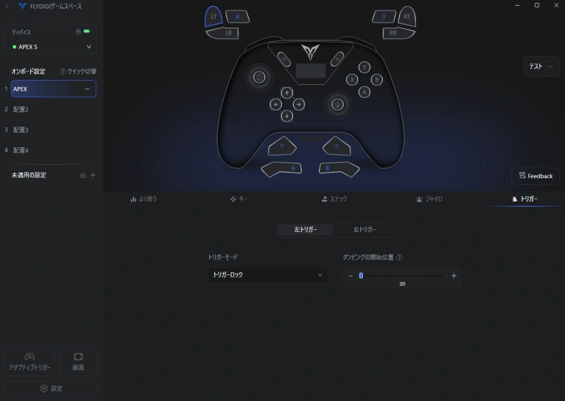 【APEX5】アプリ内トリガー設定