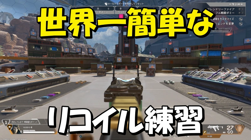 【APEX】世界一簡単なパッドのリコイル制御練習