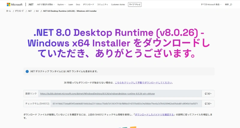 【R5その8】.NETをアップデートソフトのページに移動