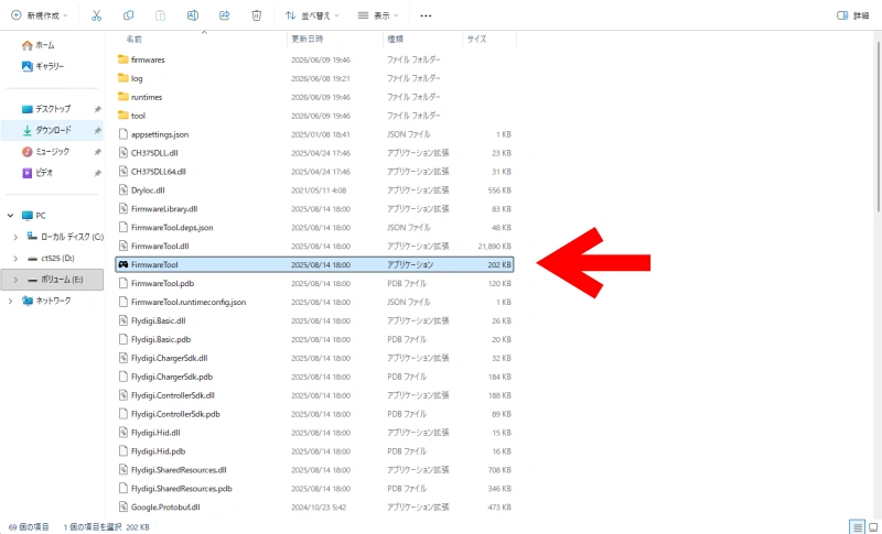 【APEX5】アップデートツールのZIPファイルを解凍後の中身