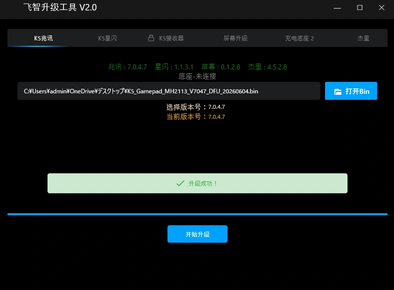 【APEX5】ファームウェアアップデート成功時の画面