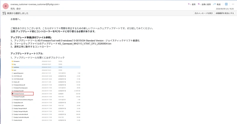 【APEX5】フライデジサポートからのメールの返信内容の一部