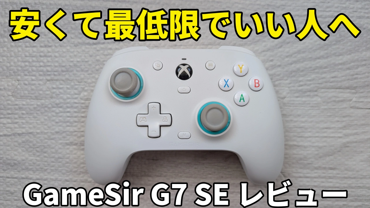 g7seレビュー解説記事