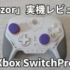 razor紫のレビュー記事のサムネイル