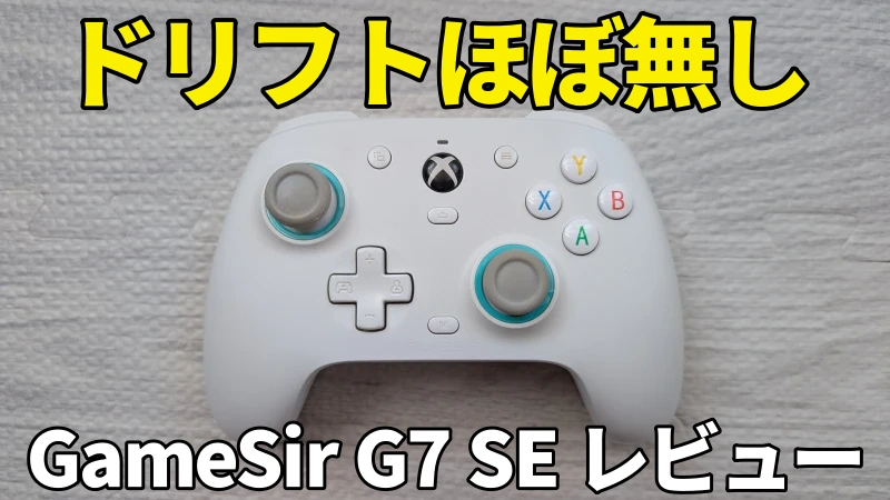g7seレビューアイキャッチ