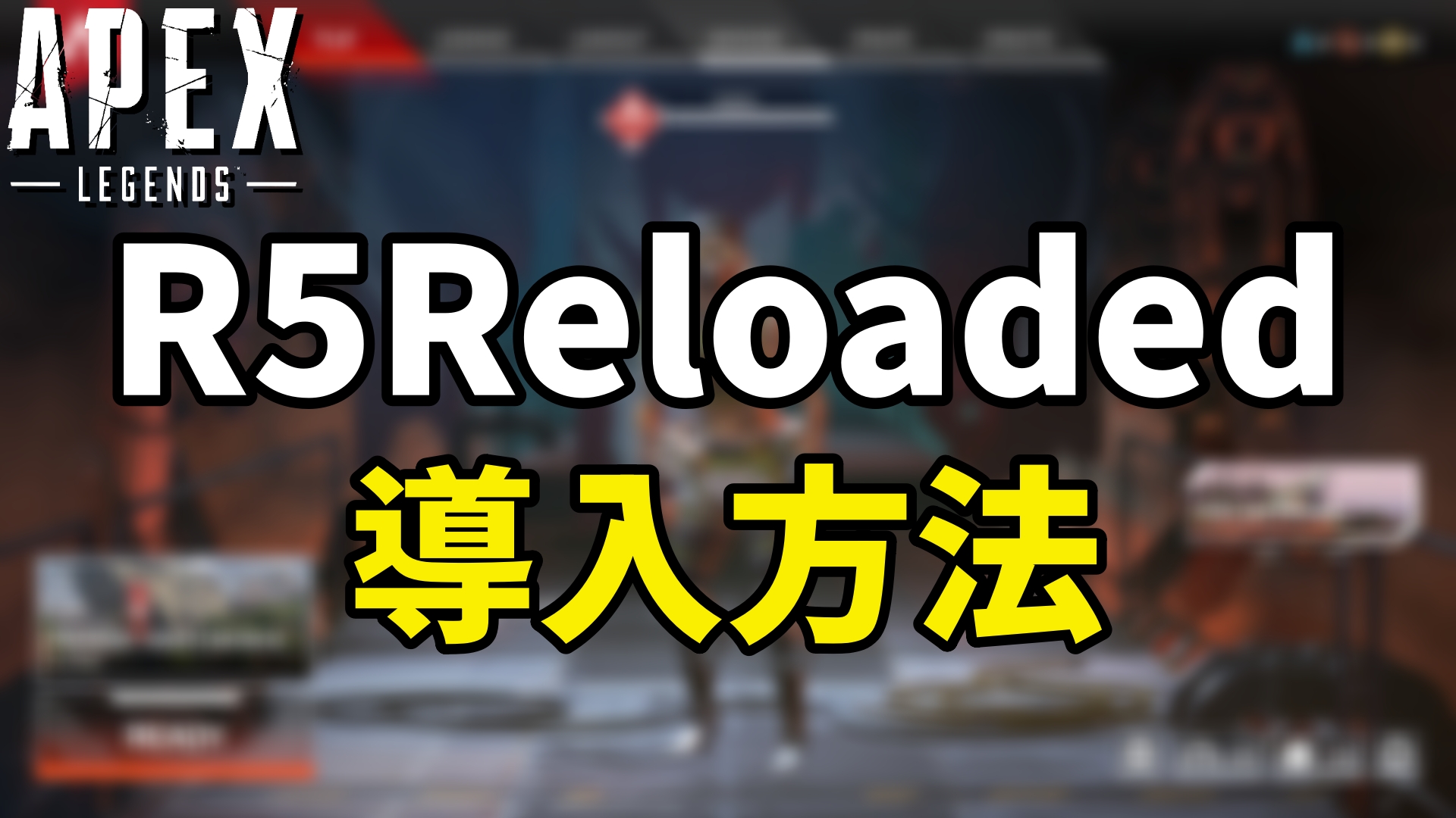 R5Reloadedの導入方法の解説記事