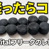 PlayVitalフリークのレビューの解説記事