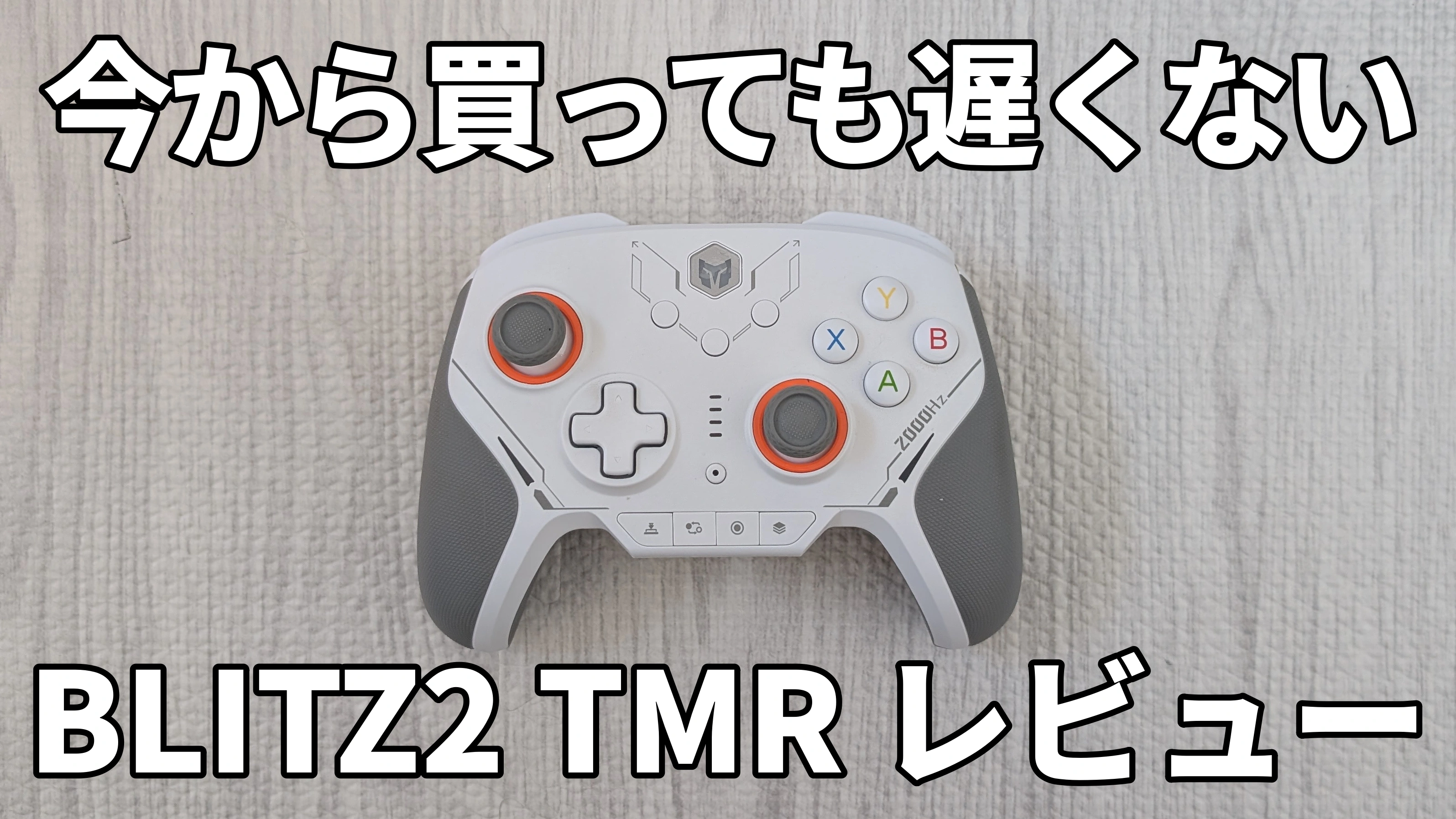 blitz2のレビュー記事